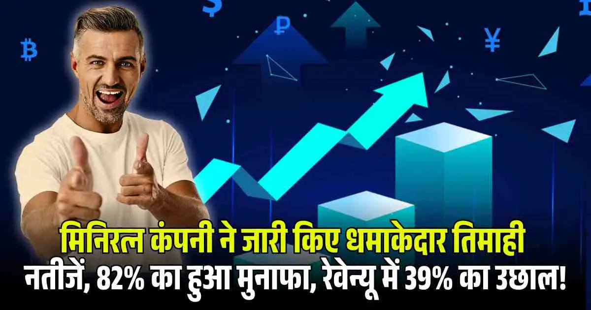 Hindustan Copper Q2 Results: मिनिरत्न कंपनी ने जारी किए धमाकेदार तिमाही नतीजें, 82% का हुआ मुनाफा, रेवेन्यू में 39% का उछाल!