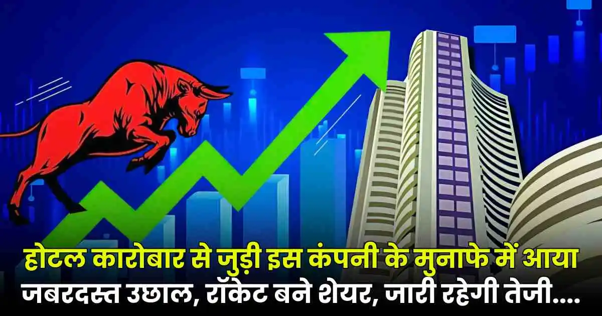 ITDC Q2 Results: होटल कारोबार से जुड़ी इस कंपनी के मुनाफे में आया जबरदस्त उछाल, रॉकेट बने शेयर, जारी रहेगी तेजी....