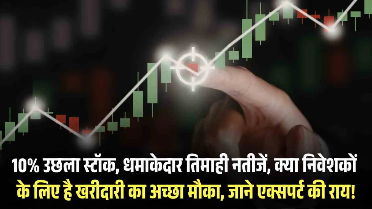 Muthoot Finance Q2 Results: 10% उछला स्टॉक, धमाकेदार तिमाही नतीजें, क्या निवेशकों के लिए है खरीदारी का अच्छा मौका, जाने एक्सपर्ट की राय!